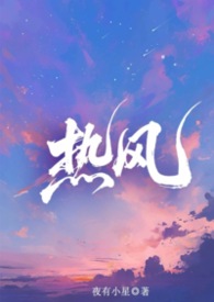 热风 （骨科，兄妹）